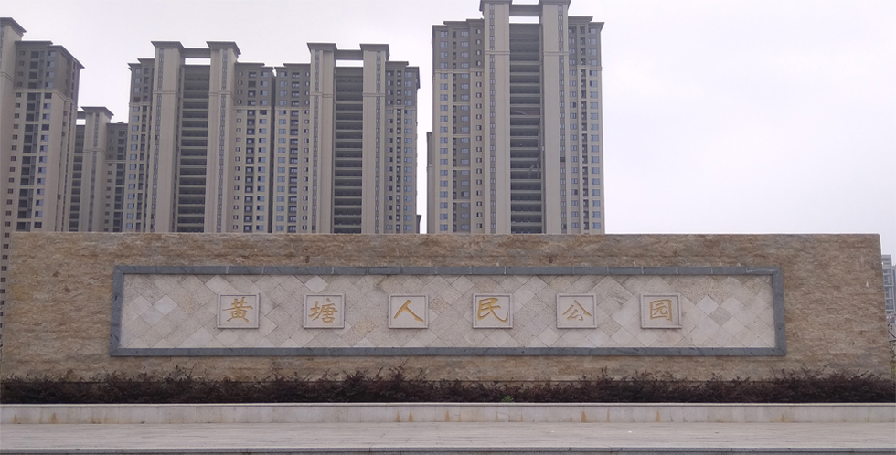 惠安黃塘